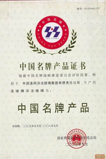 2005年中国名牌产品