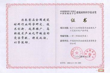 2004年建筑材料科学技术奖一等奖