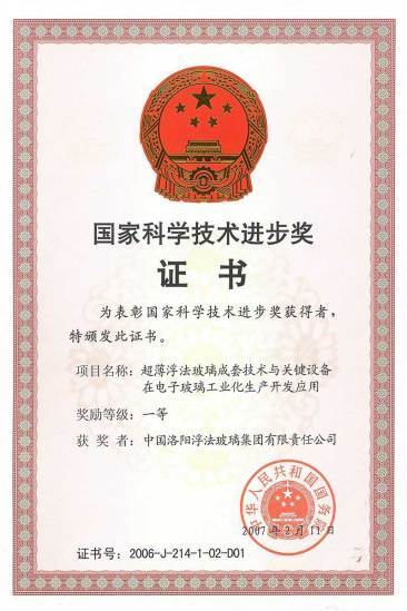 2007年国家科学技术进步奖一等奖