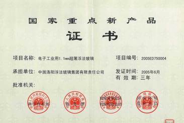 2005年国家重点新产品